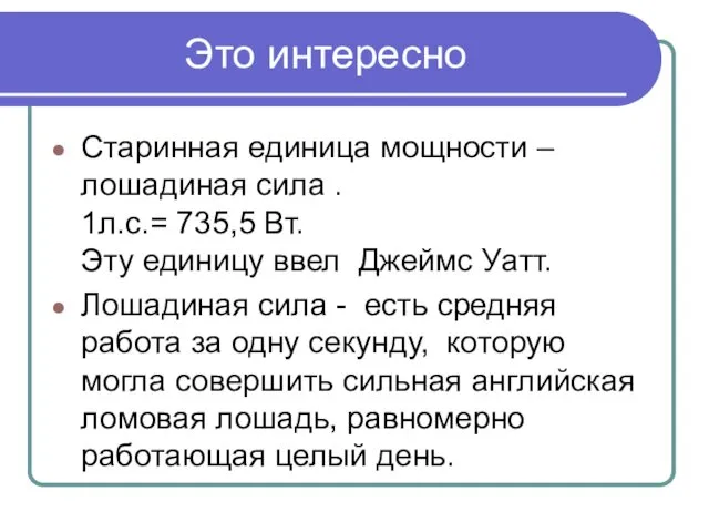 Если к телу приложено несколько сил, то общая работа равна алгебраической