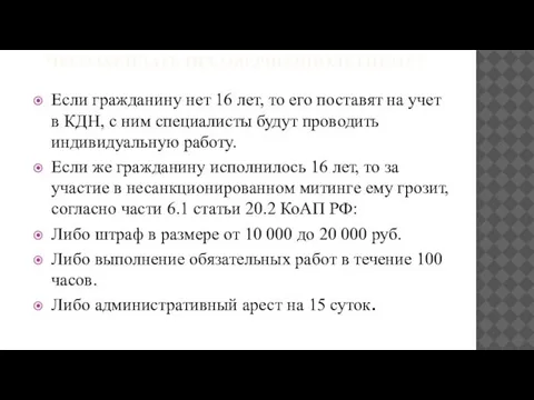 ЧЕГО ОЖИДАТЬ НЕСОВЕРШЕННОЛЕТНЕМУ? Если гражданину нет 16 лет, то его поставят