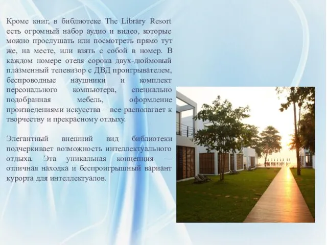 Кроме книг, в библиотеке The Library Resort есть огромный набор аудио