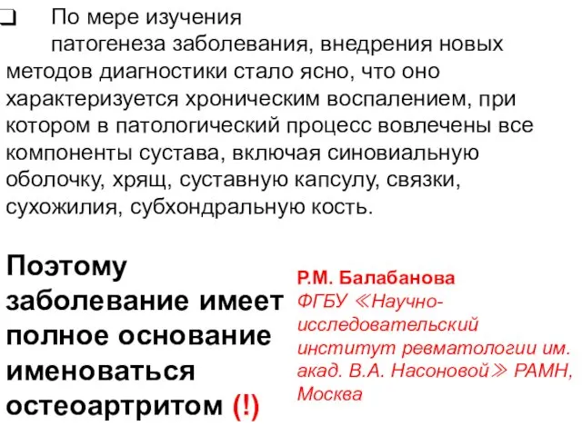 По мере изучения патогенеза заболевания, внедрения новых методов диагностики стало ясно,