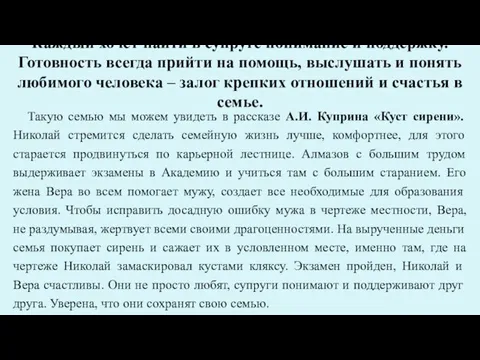 Каждый хочет найти в супруге понимание и поддержку. Готовность всегда прийти