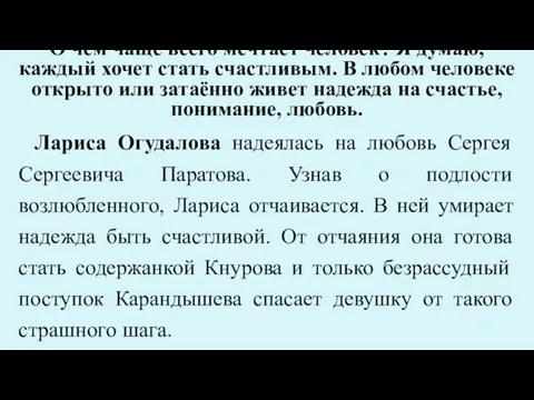 О чем чаще всего мечтает человек? Я думаю, каждый хочет стать