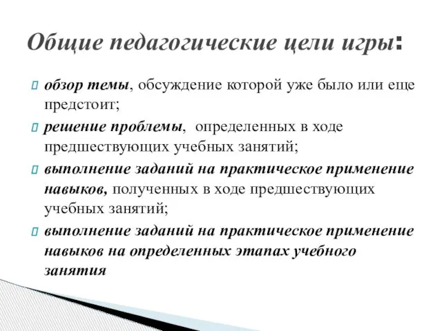 обзор темы, обсуждение которой уже было или еще предстоит; решение проблемы,