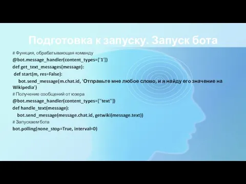 Подготовка к запуску. Запуск бота # Функция, обрабатывающая команду @bot.message_handler(content_types=['1']) def