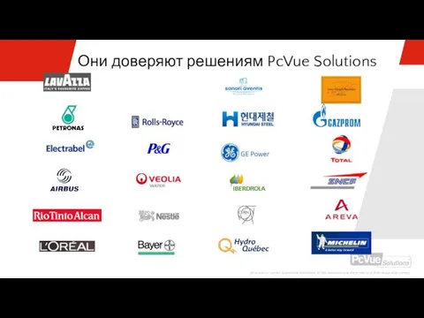 Они доверяют решениям PcVue Solutions