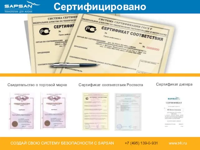 Сертификат дилера Свидетельство о торговой марке Сертификат соответствия Ростеста Сертифицировано СОЗДАЙ