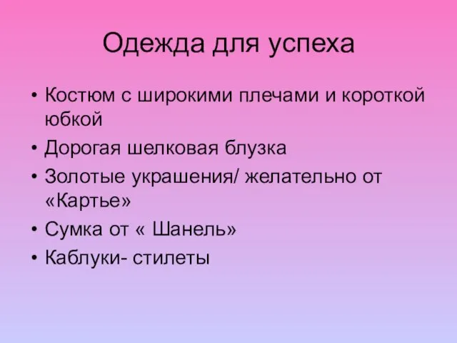 Одежда для успеха Костюм с широкими плечами и короткой юбкой Дорогая