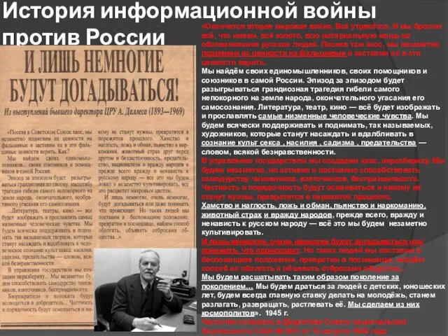 История информационной войны против России «Окончится вторая мировая война. Всё утрясётся.