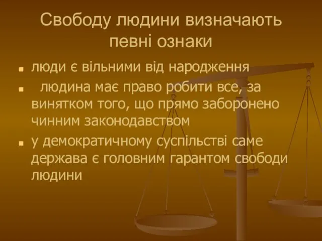 Свободу людини визначають певні ознаки люди є вільними від народження людина