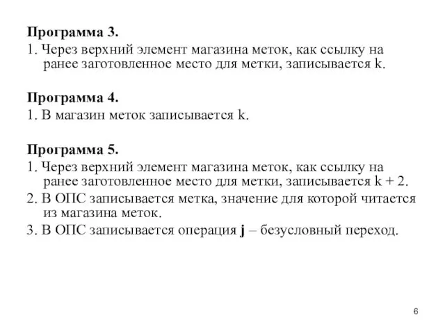 Программа 3. 1. Через верхний элемент магазина меток, как ссылку на