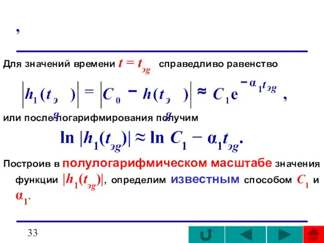 , Для значений времени t = tэg справедливо равенство или после