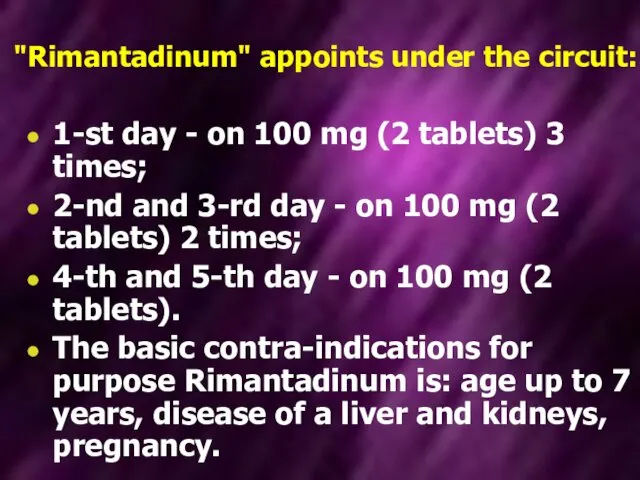 "Rimantadinum" appoints under the circuit: 1-st day - on 100 mg