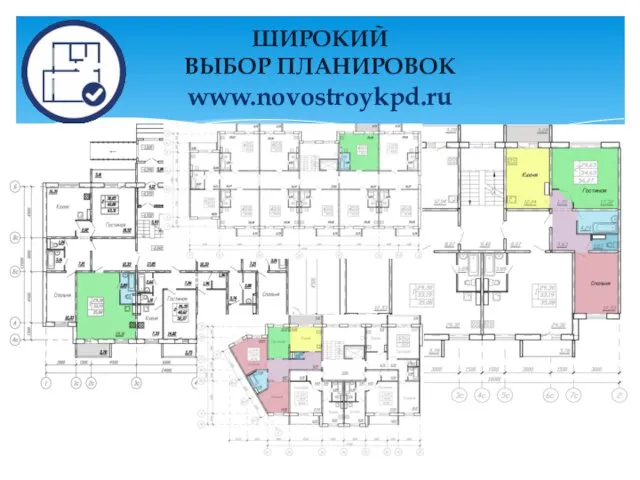 ШИРОКИЙ ВЫБОР ПЛАНИРОВОК www.novostroykpd.ru