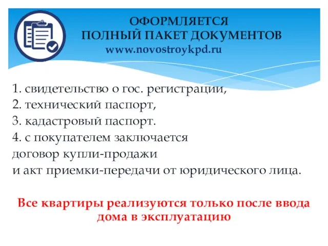 1. свидетельство о гос. регистрации, 2. технический паспорт, 3. кадастровый паспорт.