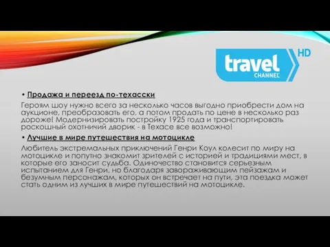 Продажа и переезд по-техасски Героям шоу нужно всего за несколько часов