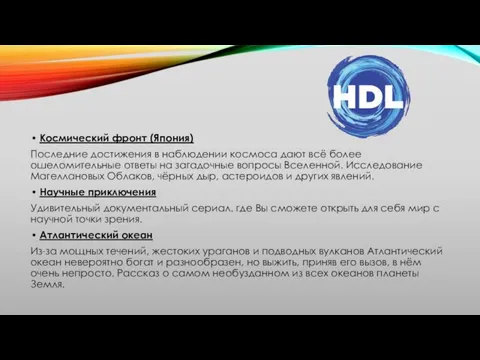 Космический фронт (Япония) Последние достижения в наблюдении космоса дают всё более