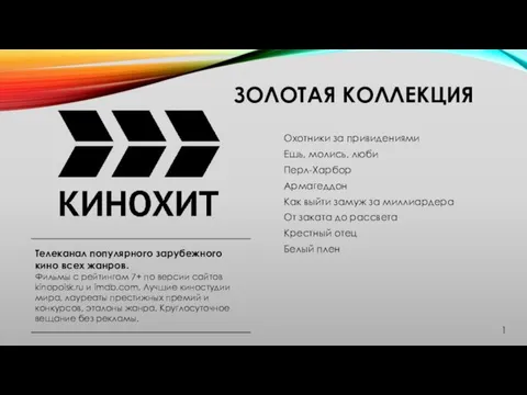 ЗОЛОТАЯ КОЛЛЕКЦИЯ