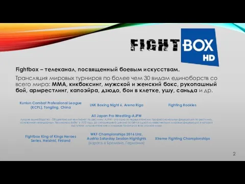 Fightbox – телеканал, посвященный боевым искусствам. Трансляция мировых турниров по более