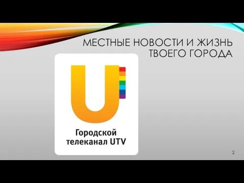 МЕСТНЫЕ НОВОСТИ И ЖИЗНЬ ТВОЕГО ГОРОДА