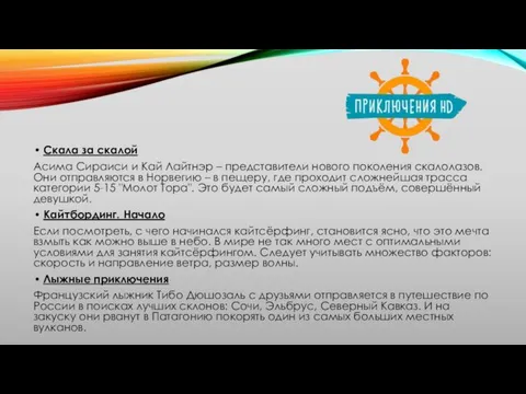 Скала за скалой Асима Сираиси и Кай Лайтнэр – представители нового