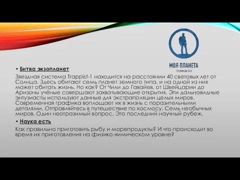 Битва экзопланет Звездная система Trappist-1 находится на расстоянии 40 световых лет