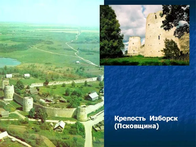 Крепость Изборск (Псковщина)