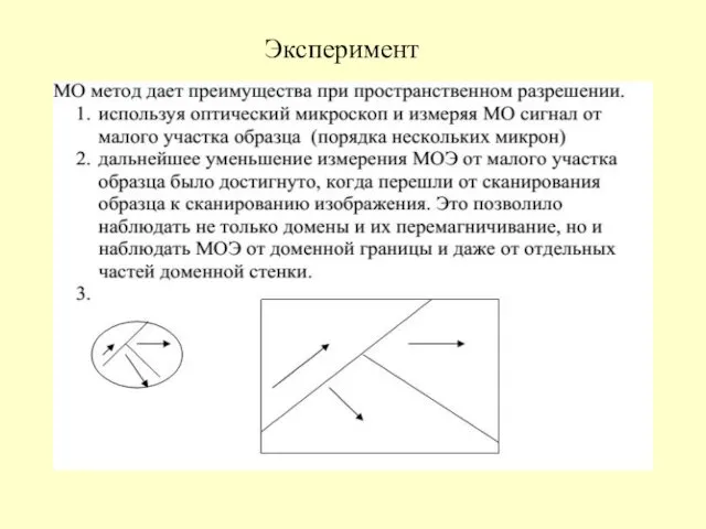 Эксперимент