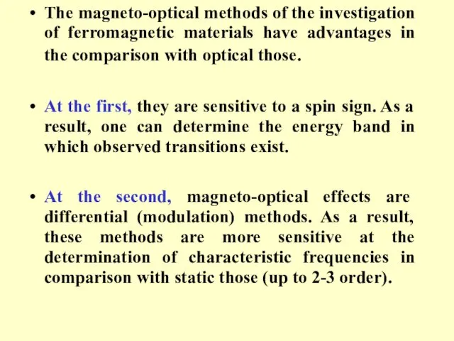 The magneto-optical methods of the investigation of ferromagnetic materials have advantages