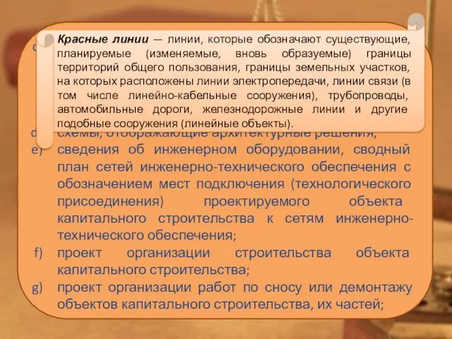 схема планировочной организации земельного участка, подтверждающая расположение линейного объекта в пределах