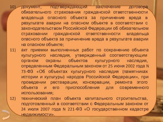 документ, подтверждающий заключение договора обязательного страхования гражданской ответственности владельца опасного объекта