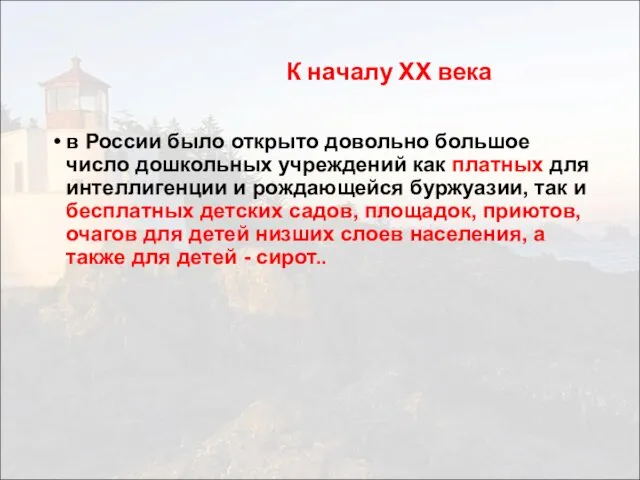 К началу ХХ века в России было открыто довольно большое число