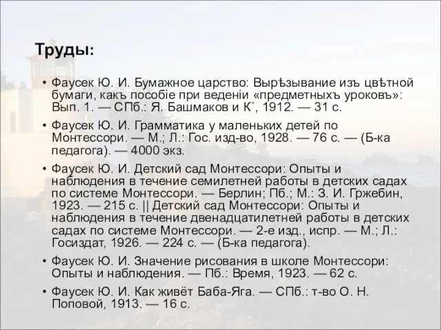 Труды: Фаусек Ю. И. Бумажное царство: Вырѣзывание изъ цвѣтной бумаги, какъ