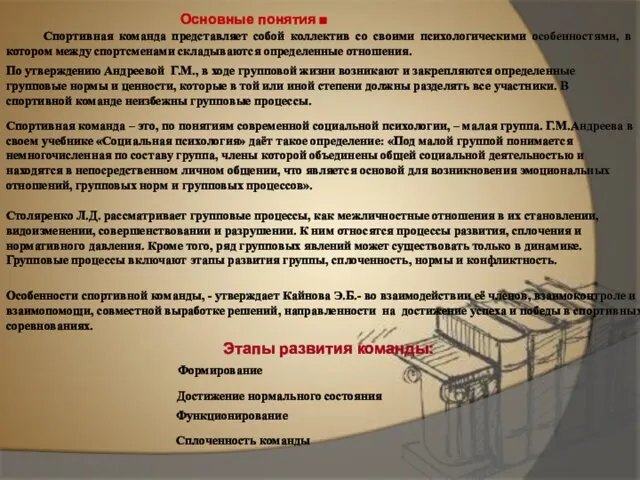 По утверждению Андреевой Г.М., в ходе групповой жизни возникают и закрепляются