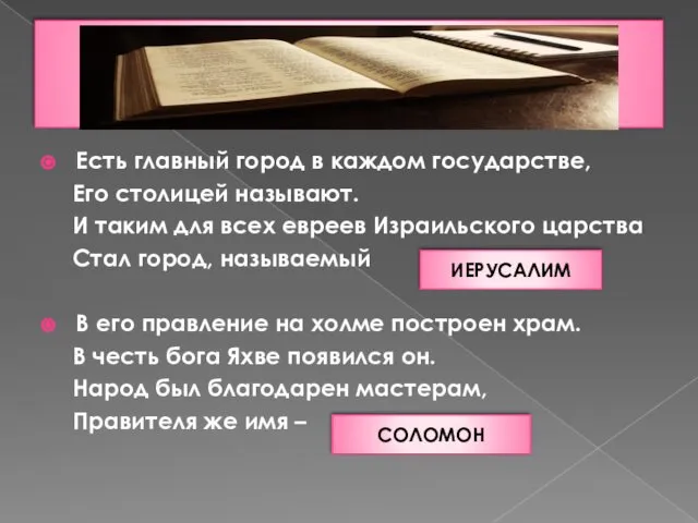 Есть главный город в каждом государстве, Его столицей называют. И таким