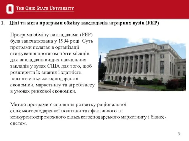 Програма обміну викладачами (FEP) була започаткована у 1994 році. Суть програми