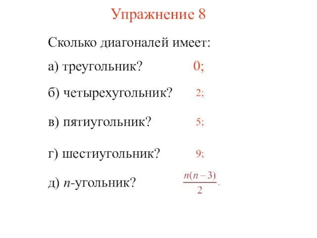 Количество диагоналей треугольника