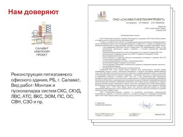 ё Реконструкция пятиэтажного офисного здания, РБ, г. Салават, Вид работ: Монтаж