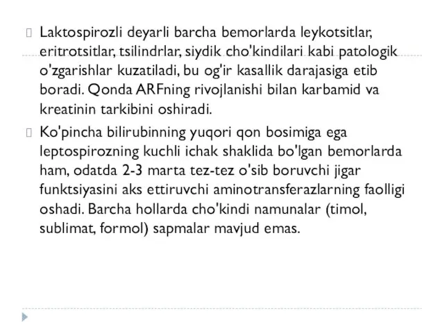 Laktospirozli deyarli barcha bemorlarda leykotsitlar, eritrotsitlar, tsilindrlar, siydik cho'kindilari kabi patologik