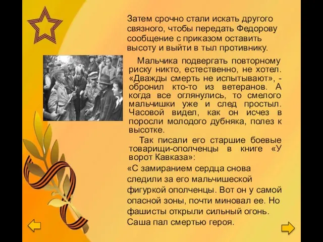 Мальчика подвергать повторному риску никто, естественно, не хотел. «Дважды смерть не