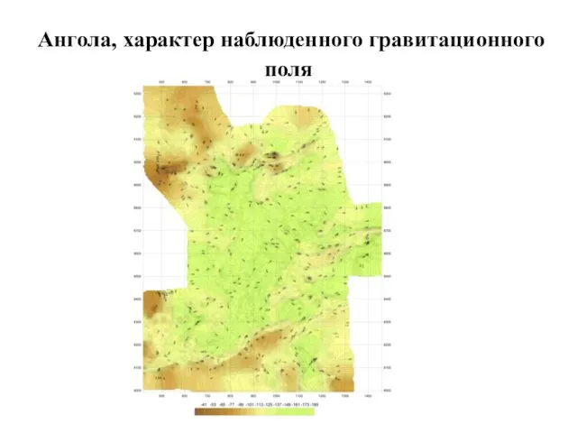 Ангола, характер наблюденного гравитационного поля
