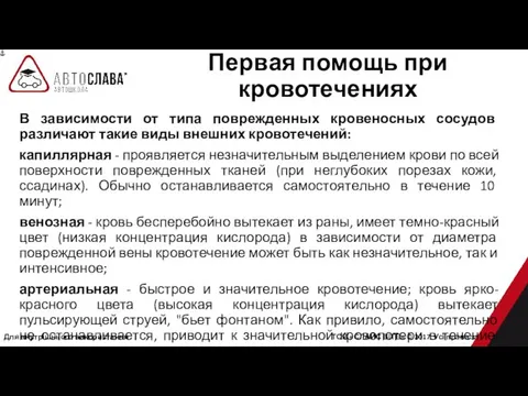 Для внутрішнього використання ТОВ «СЛАЙС ВІТЕ» © 2017. Усі права захищені.