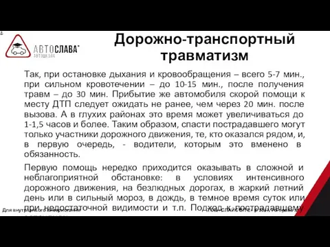 Для внутрішнього використання ТОВ «СЛАЙС ВІТЕ» © 2017. Усі права захищені.