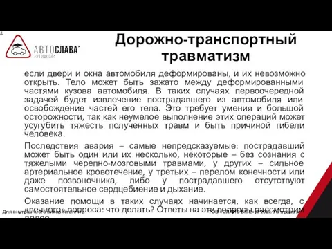 Для внутрішнього використання ТОВ «СЛАЙС ВІТЕ» © 2017. Усі права захищені.