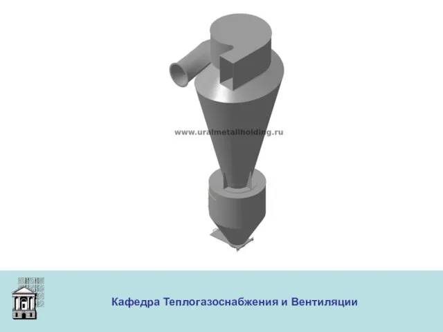 ООО «Меди» Кафедра Теплогазоснабжения и Вентиляции