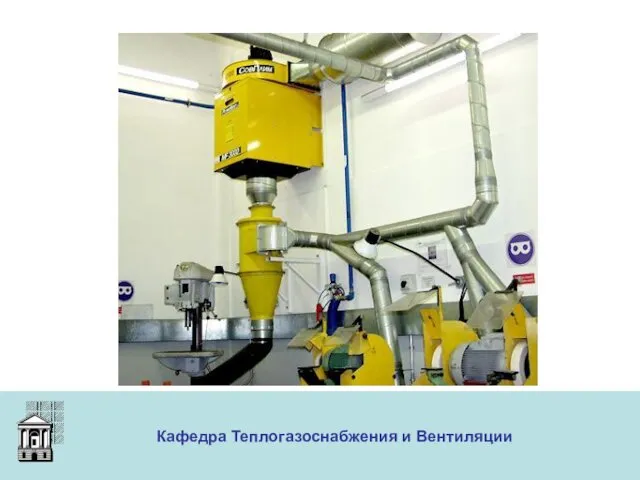 ООО «Меди» Кафедра Теплогазоснабжения и Вентиляции