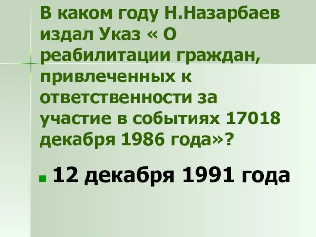 В каком году Н.Назарбаев издал Указ « О реабилитации граждан, привлеченных