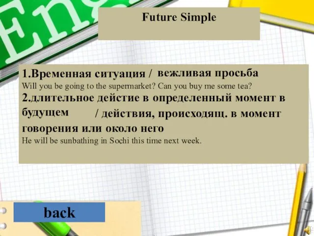 back 1.Временная ситуация / Will you be going to the supermarket?