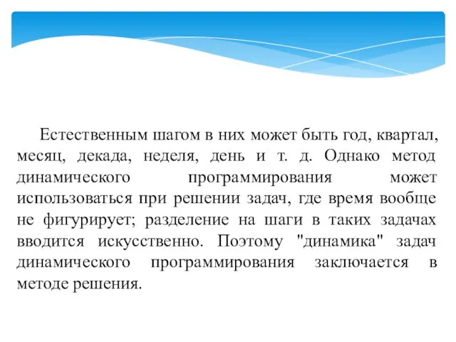 Естественным шагом в них может быть год, квартал, месяц, декада, неделя,