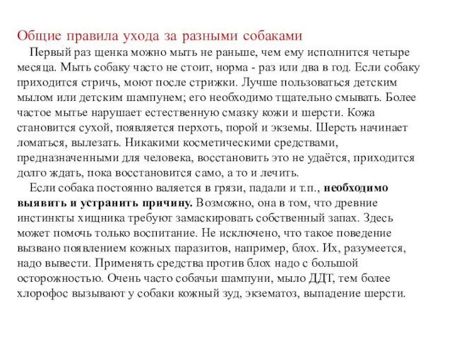 Общие правила ухода за разными собаками Первый раз щенка можно мыть