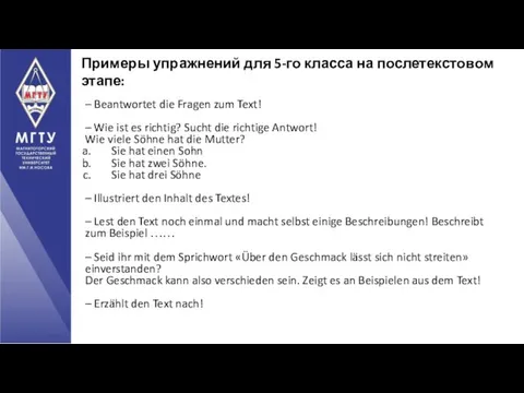 Примеры упражнений для 5-го класса на послетекстовом этапе: – Beantwortet die